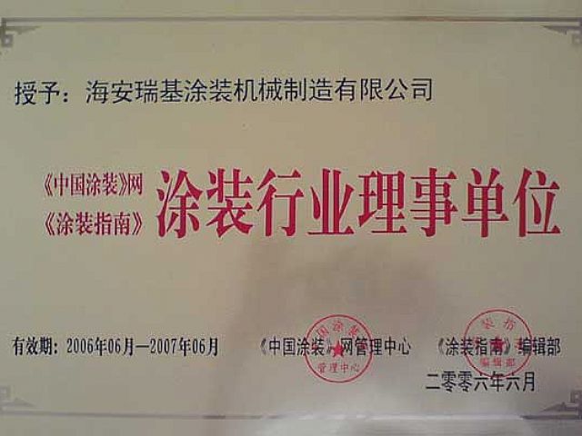 涂装行业理事单位