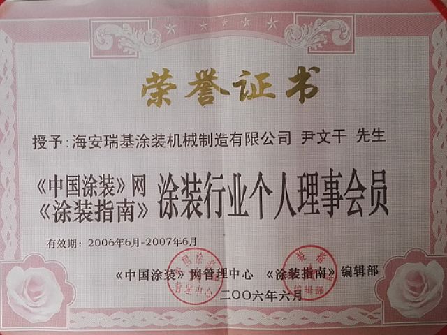 涂装理事单位