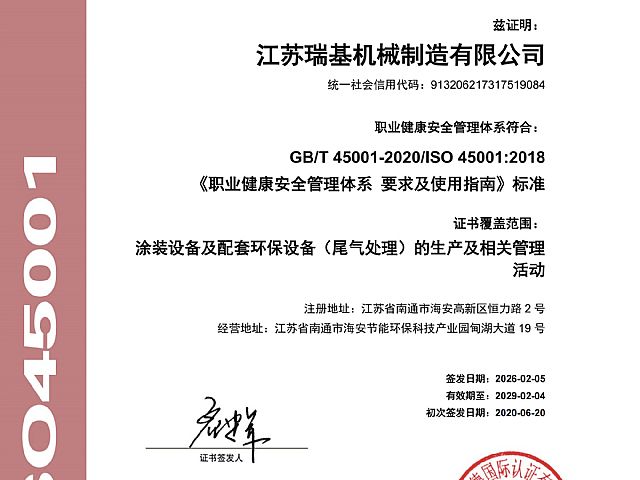 职业健康安全管理体系认证证书