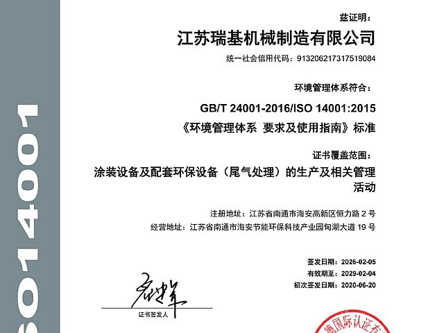 环境管理体系认证证书